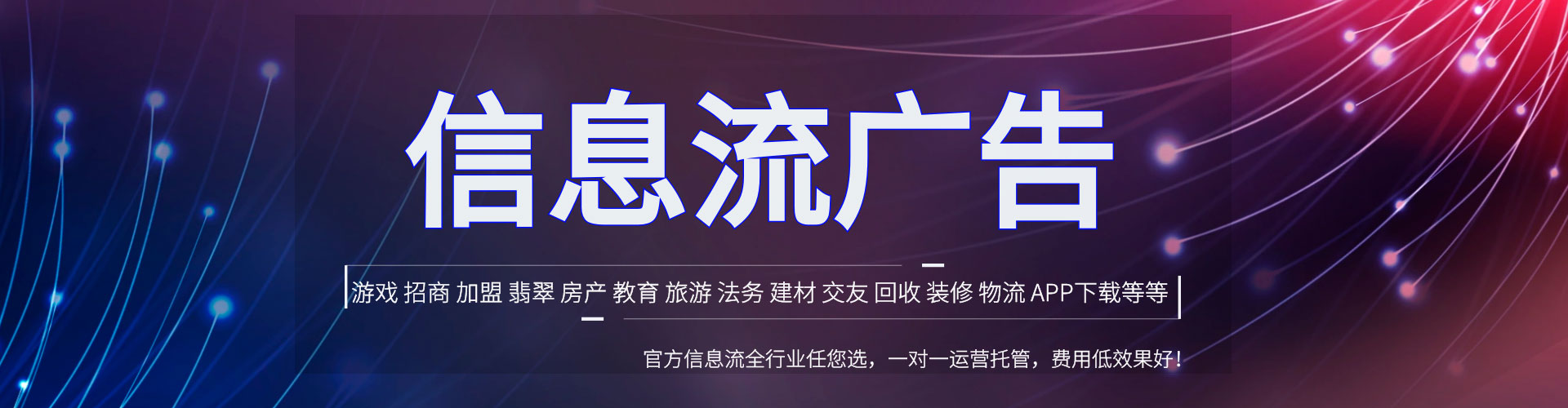 汤原信息流广告
